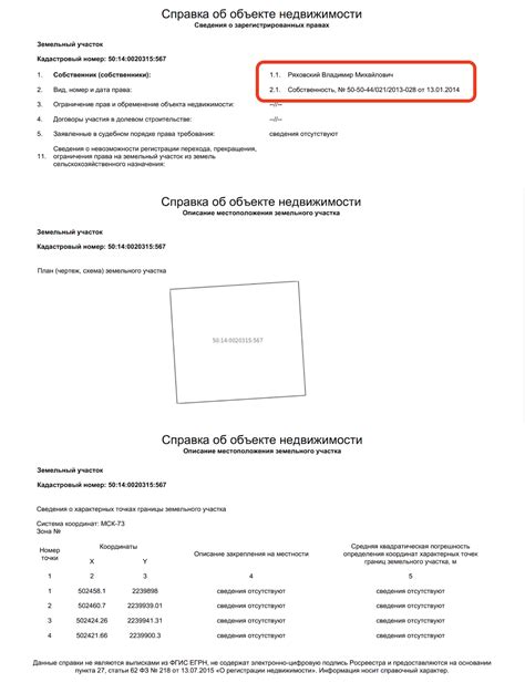 Введите данные об объекте недвижимости