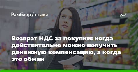 Возможность получить компенсацию за неучтенный НДС