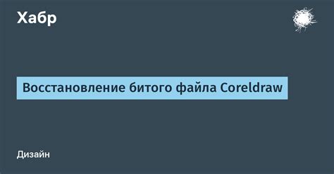 Восстановление битого архива: проблема и решение