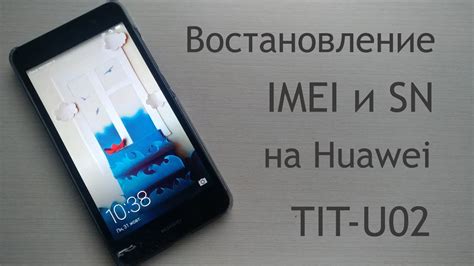 Восстановление IMEI