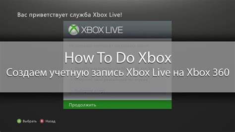 Вход в учетную запись Xbox Live