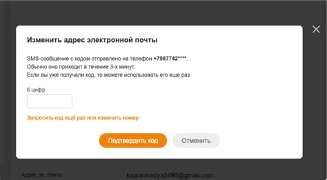 Выберите опцию "Изменить адрес электронной почты"