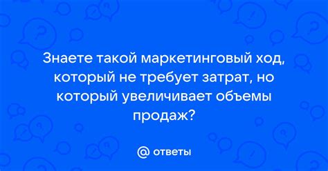 Выбери способ, который не требует больших затрат и обеспечит результат