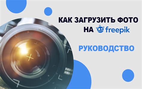 Загрузка фотографий