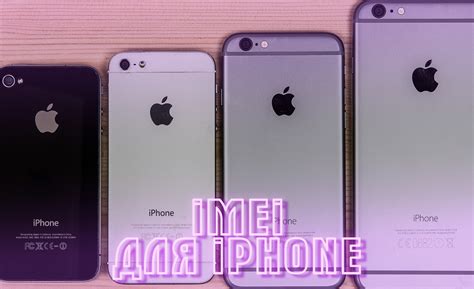 Зачем нужно проверять IMEI iPhone?