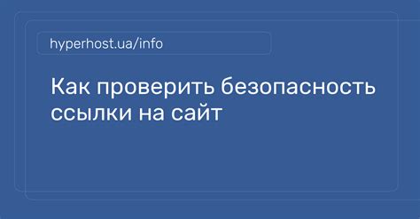 Зачем определять безопасность ссылки