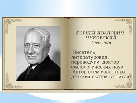 Значение имени Корней и его отражение в творчестве Чуковского