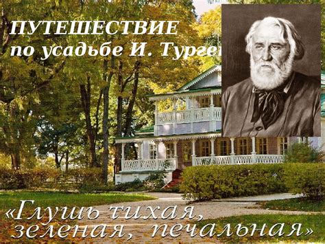 Известные представители с фамилией Тургенев