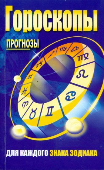 Изменение гороскопа: важное руководство, чтобы персонализировать прогнозы для каждого знака