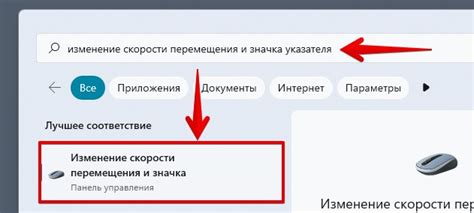 Измените скорость указателя через панель управления