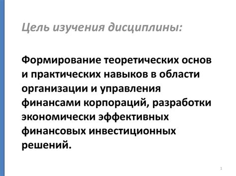 Изучение и развитие навыков управления финансами