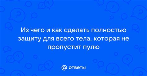 Из чего можно сделать пулю?