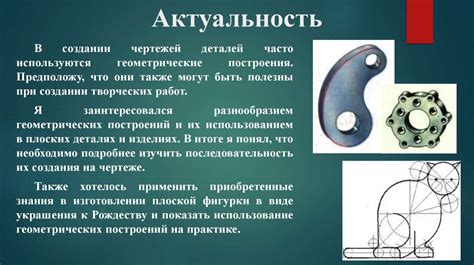 Использование геометрических построений