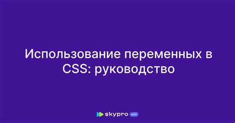 Использование переменных в HTML