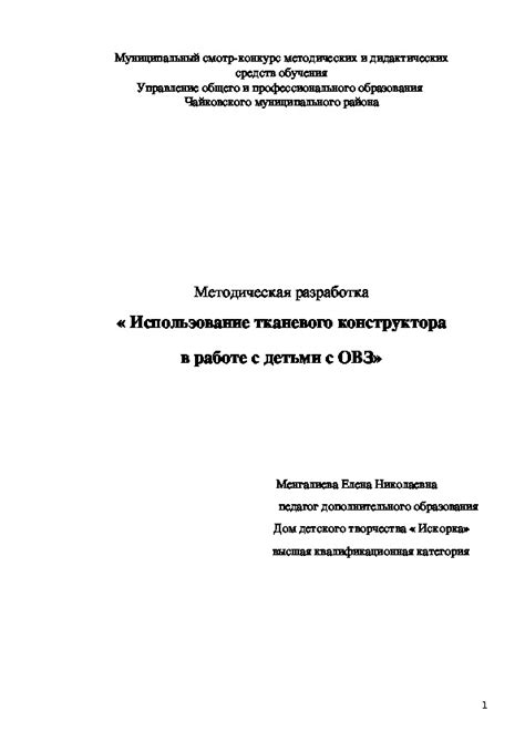 Использование тканевого экрана