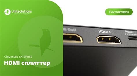 Использование HDMI-сплиттера