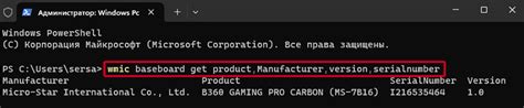 Используем команду wmic для получения информации о материнской плате