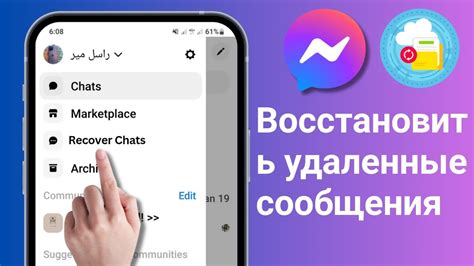 Как вернуть удаленные SMS-сообщения в чате