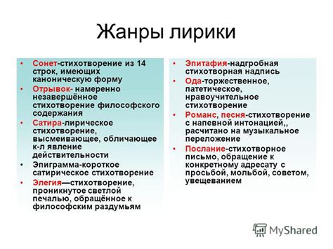 Как выбрать жанр лирики для своего произведения?