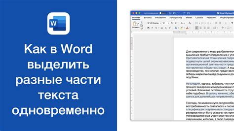 Как выделить несколько частей текста одновременно?