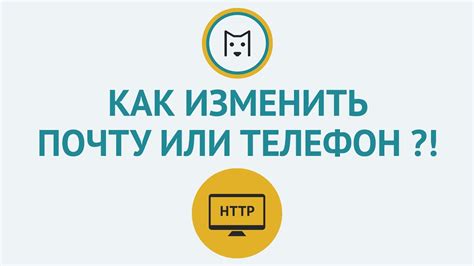 Как изменить телефон через личный кабинет