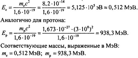 Как измеряют массу протона