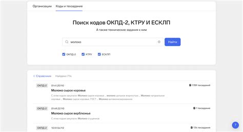 Как искать КТРУ по ОКПД 2?