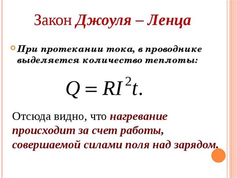 Как использовать найденные значения джоуля