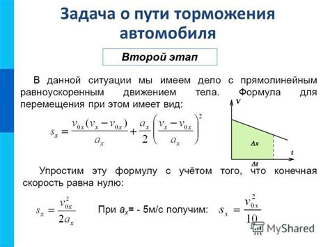 Как использовать формулу для расчета пути торможения?