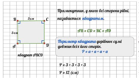 Как найти периметр квадрата