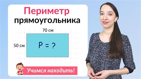 Как найти периметр прямоугольника без использования формулы