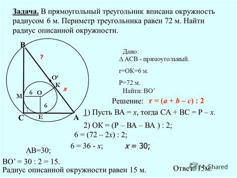 Как найти площадь треугольника со вписанной окружностью