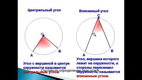 Как найти центральный угол вписанной окружности