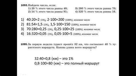 Как найти число по процентам?