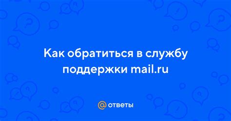 Как обратиться в службу поддержки "Туту.ру" для удаления аккаунта