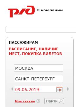 Как определить возвратный или нет билет на поезд Российских железных дорог