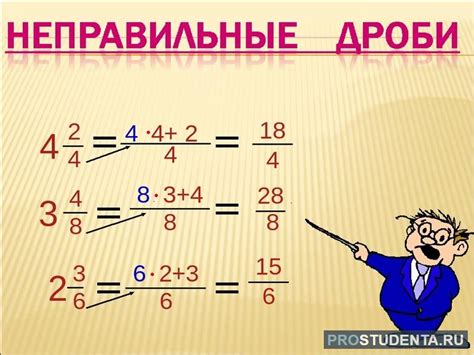 Как превратить неправильную дробь в правильную?