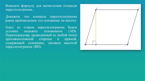 Как применить формулу для конкретного параллелограмма?