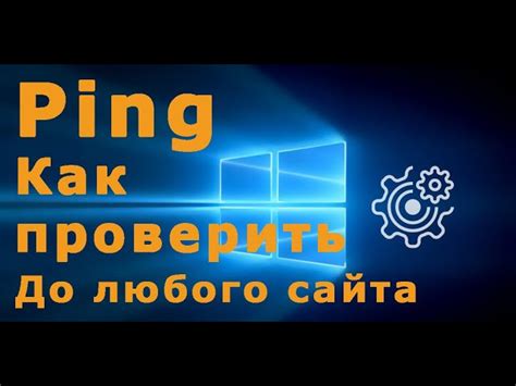 Как проверить свой пинг для устойчивого тикрейта