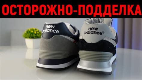 Как распознать оригинальность New Balance: простые способы определения подделок