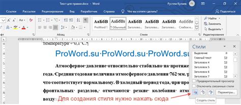 Как создать и применить стиль в Word?