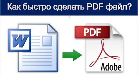 Как создать PDF-файл только для чтения