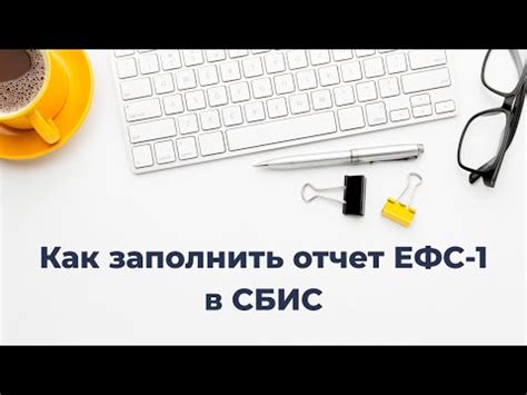 Как сформировать отчет ФСС 1 в СБИС?