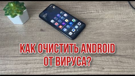 Как удалить вирусы с телефона Redmi 9A