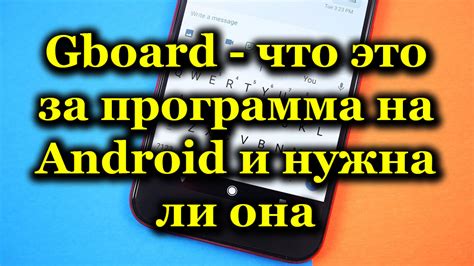 Как удалить историю Gboard на Android