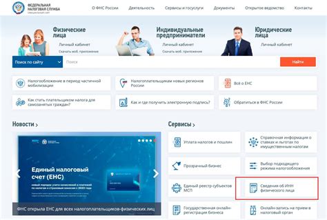 Как узнать ИНН по фамилии через работодателя?