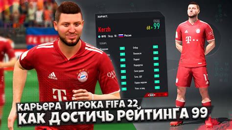 Как узнать рейтинг в FIFA 22