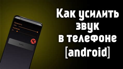 Как усилить звук на YouTube в приложении для Android