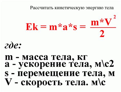 Масса в формуле кинетической энергии: как ее найти