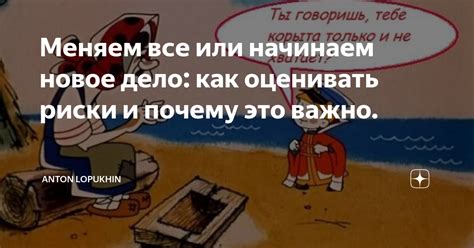 Меняем лавку: почему это важно?